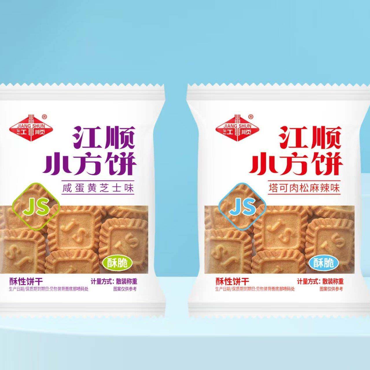 江顺小方块饼干肉松咸蛋黄芝士麻辣味酥性小吃休闲独立零食小包装