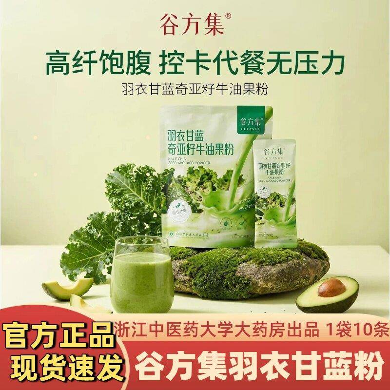 谷方集牛油果羽衣甘蓝奇亚籽豆浆粉膳食纤维蔬菜粉健身饱腹代餐粉