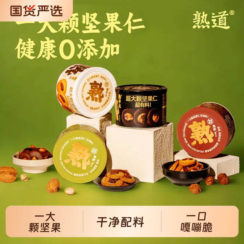 熟道坚果脆脆开 心果抹茶碧根果伯爵茶可可脆片山核桃薄脆饼干 干