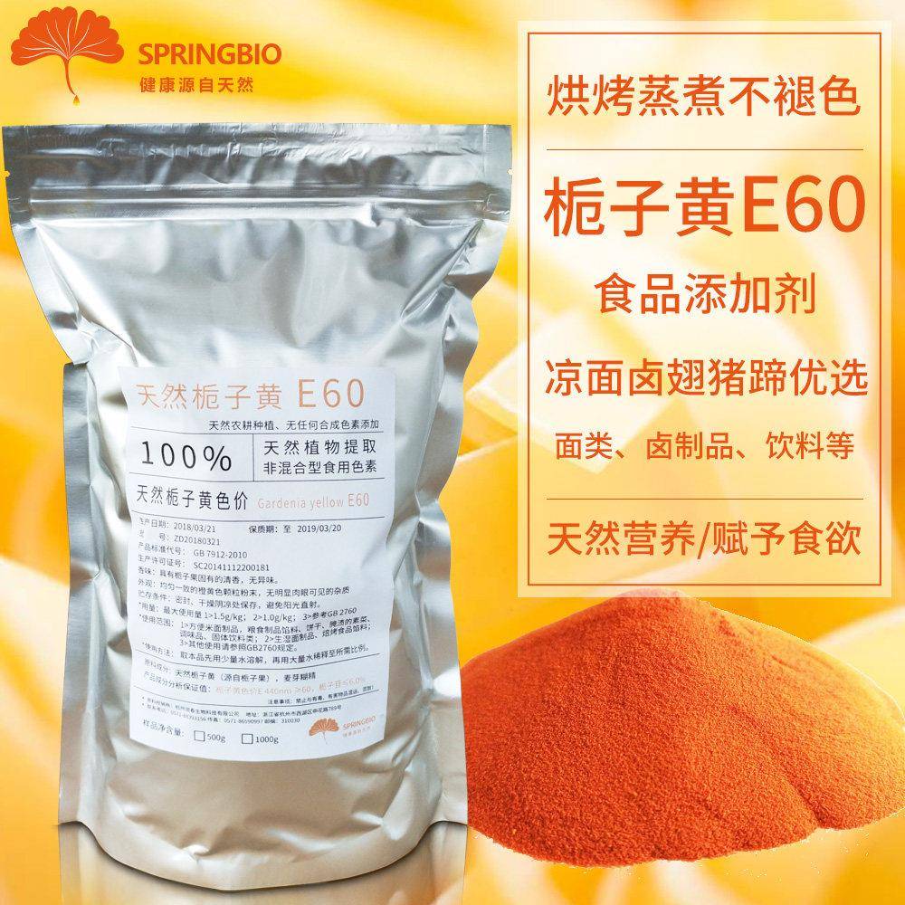 天然栀子黄粉E60盐焗鸡上色食用黄色素1kg凉面食品添加剂柠檬包邮