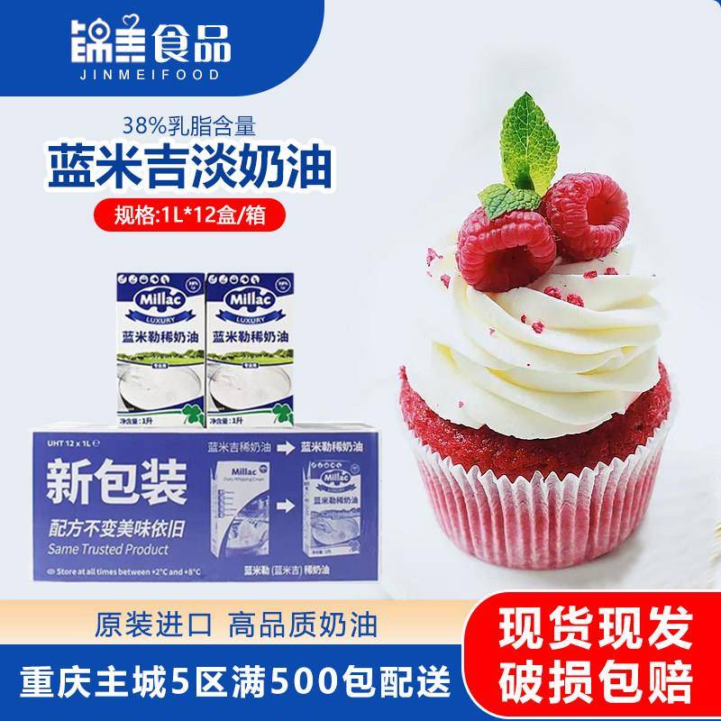 蓝风车淡奶油 蓝米吉 蓝米勒动物性奶油蛋糕烘焙裱花整箱包邮