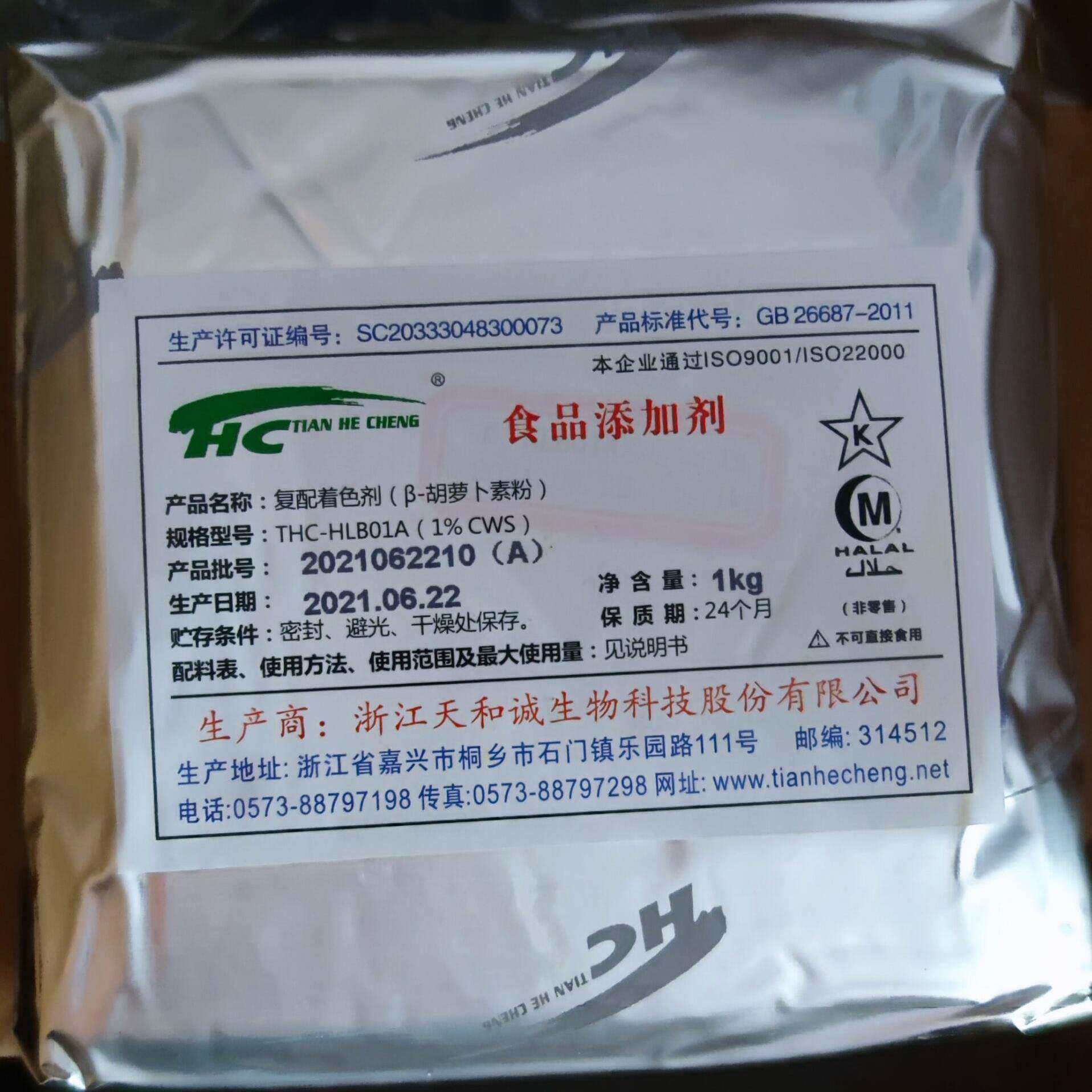 天和诚β-胡萝卜素粉末天然食品级色素β-胡萝卜素粉烘焙原料1kg
