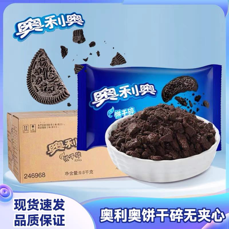 奥利奥饼干碎400g整箱24包中号无夹心木糠杯烘焙奶茶店原料