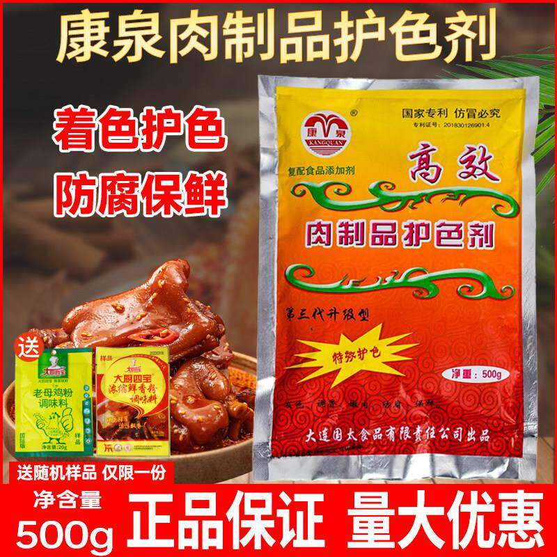 康泉肉制品护色剂酱肉护色保鲜剂卤肉卤菜护色素食用上色保水防腐