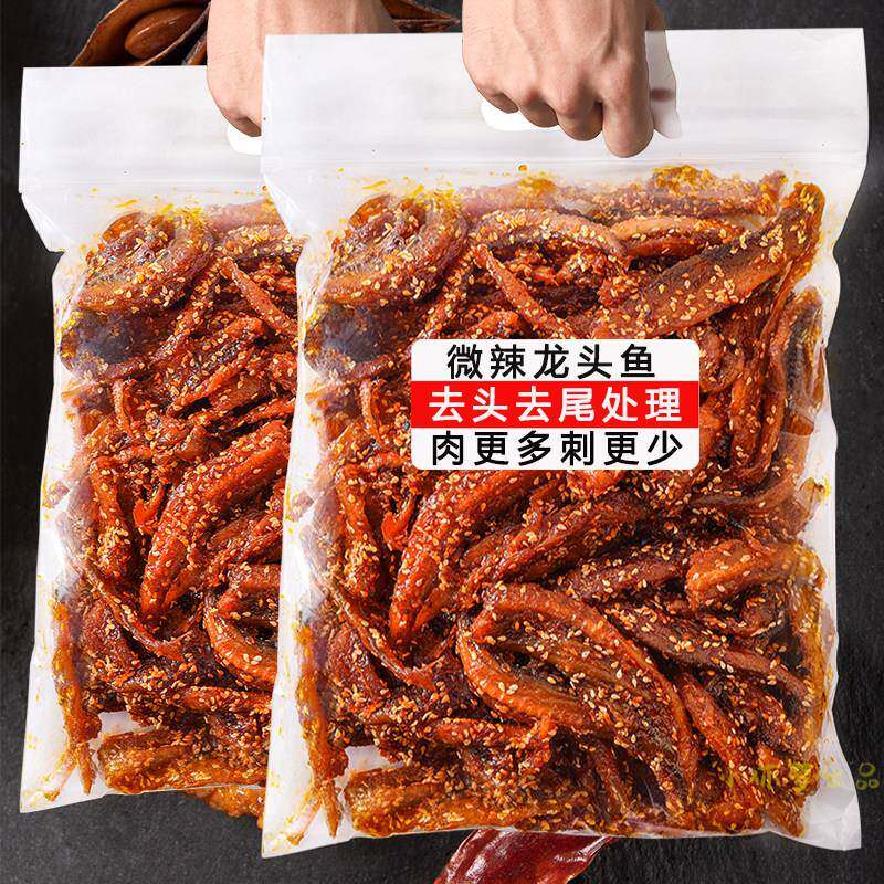 甜辣龙头鱼干蜜汁香辣鱼 500g 包邮袋装广西北海特产即食零食