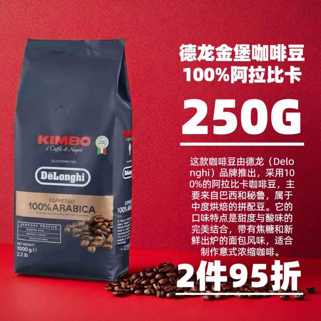意大利咖啡豆进口纯正德龙金堡中度烘焙意式咖啡250g袋阿拉比卡