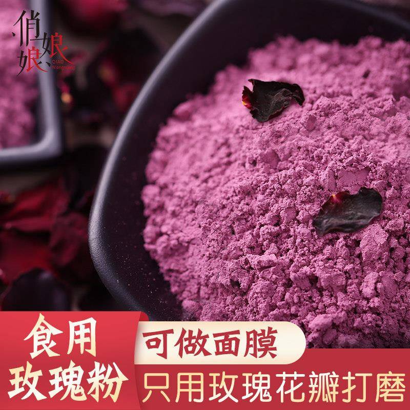 纯玫瑰花粉 只用墨红玫瑰花瓣打磨无添加超细粉 食用调色调味面膜