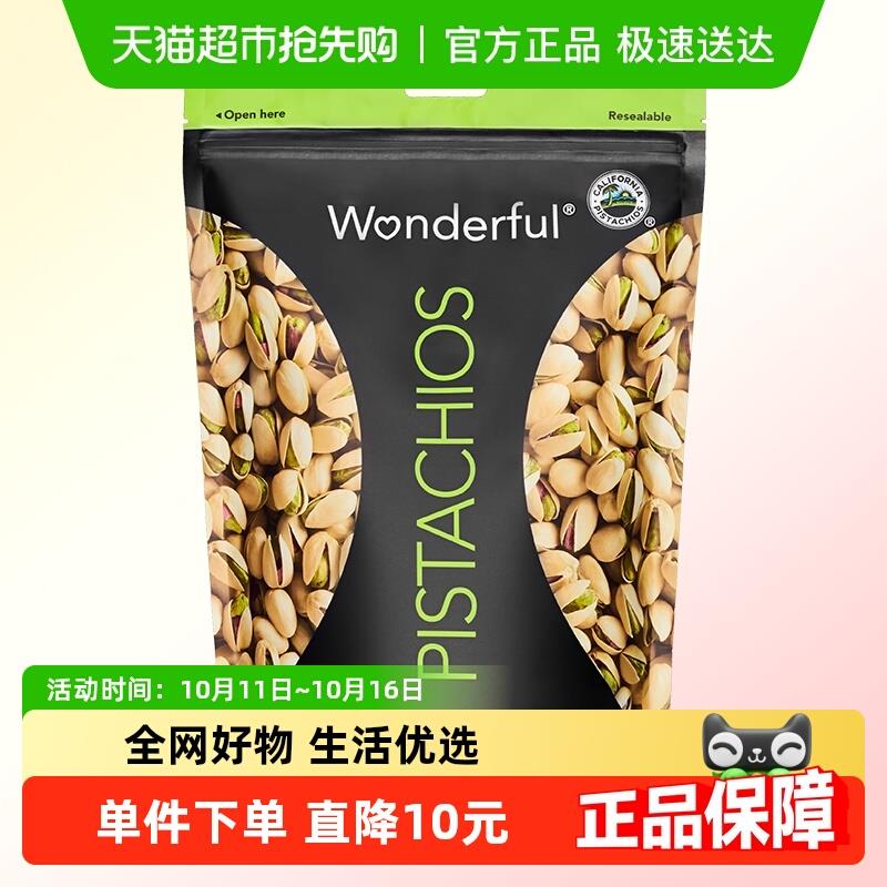美国进口Wonderful万多福盐焗开心果散装孕妇开心果批货668g*1袋