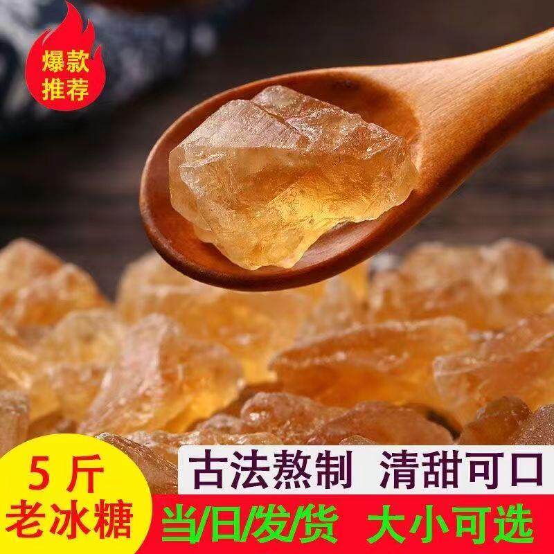 黄冰糖散装5斤正宗老冰糖甘蔗冰糖无硫
