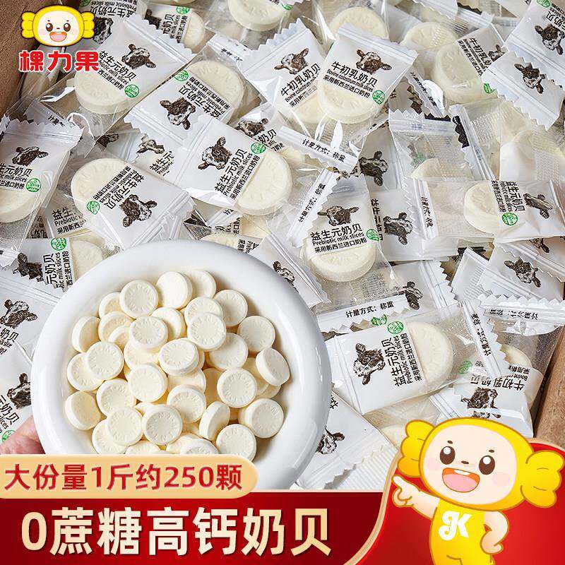 网红高钙牛初乳奶贝益生元牛奶片糖果散装整箱儿童干吃休闲小零食