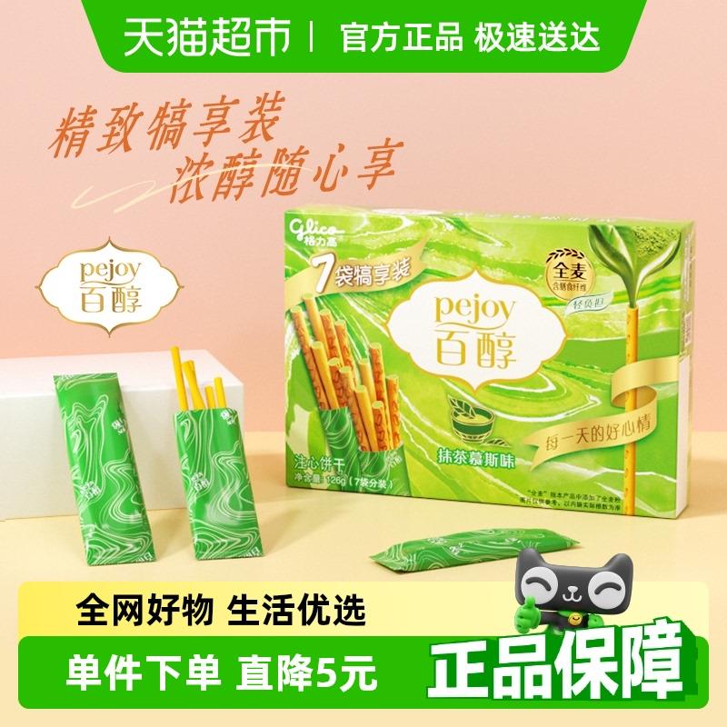 格力高百醇抹茶慕斯味注心饼干7袋犒享装126g