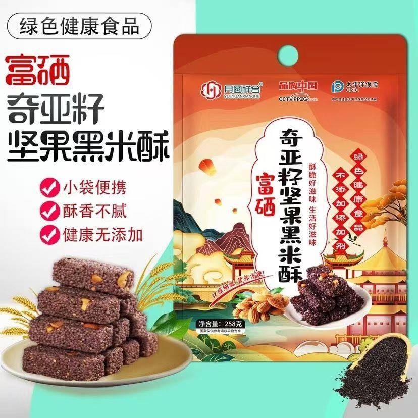 富硒藜麦燕麦玉米酥铁棍山药坚果小米酥奇亚籽坚果黑米酥258g代餐