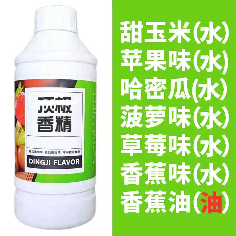 液体甜玉米菠萝草莓苹果哈密瓜香蕉味香精蜂蜜柠檬食用香精