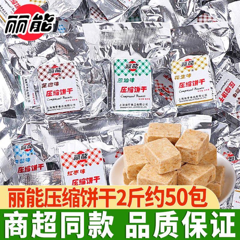 丽能压缩饼干多口味红枣花生葱油小包散装零食代餐饱腹户外粮食品