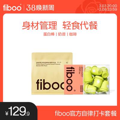 【自律套餐】fiboo爆料代餐奶昔蛋白棒饱腹食品0无蔗糖黑咖啡饱腹