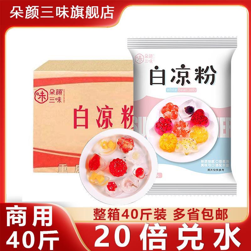 朵颜白凉粉儿做果冻食用粉自制家用儿童diy奶茶店20倍水专用粉