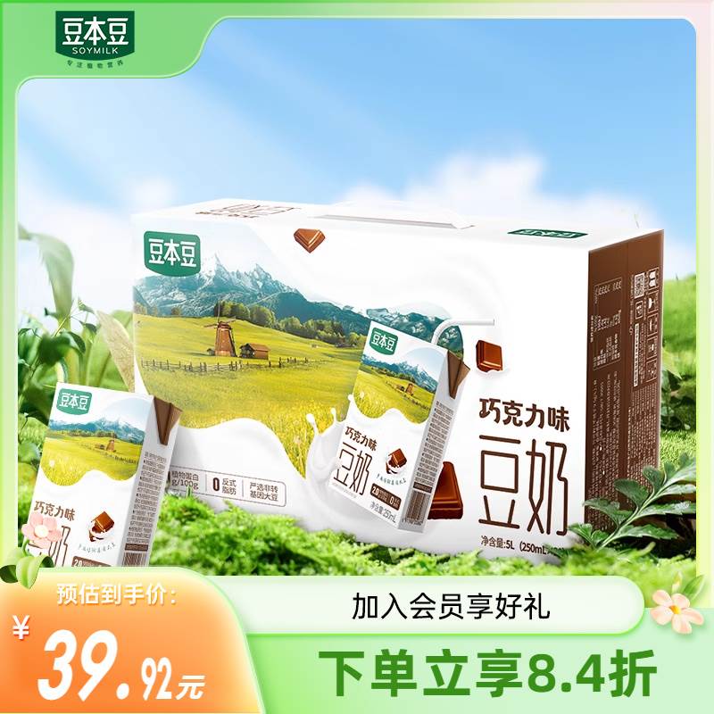 豆本豆巧克力味豆奶250ml*20盒整箱营养早餐植物蛋白饮料代餐