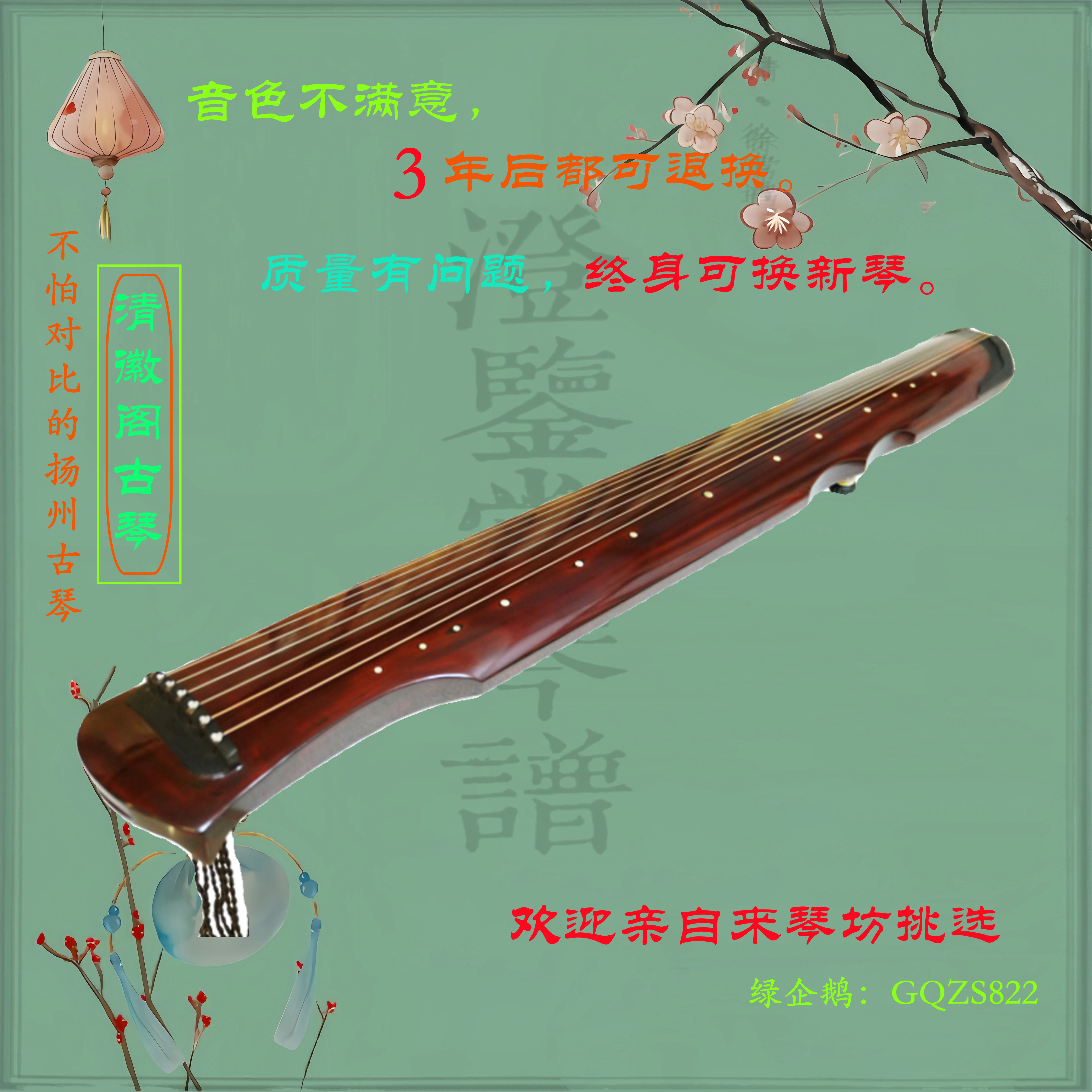 扬州清徽阁古琴定制专拍包邮