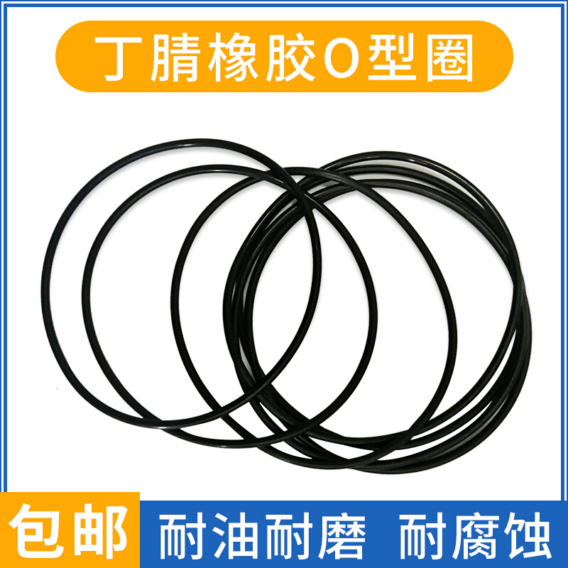 丁腈O型圈线经5.7外径810/820/830/840/850密封圈件