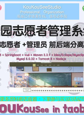 java springboot vue mysql 校园志愿者管理系统作业设计代码程序