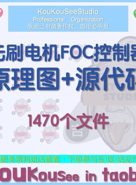 无刷电机FOC控制器原理图源代码电动车方案PCB接线STM32技术源码