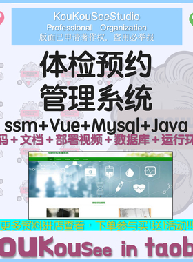 vue体检预约管理系统源码java项目ssm mysql idea eclipse送视频
