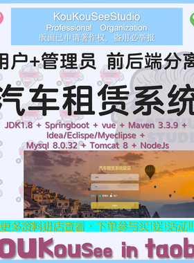 java springboot vue2 汽车租赁系统 管理系统在线网上平台网站