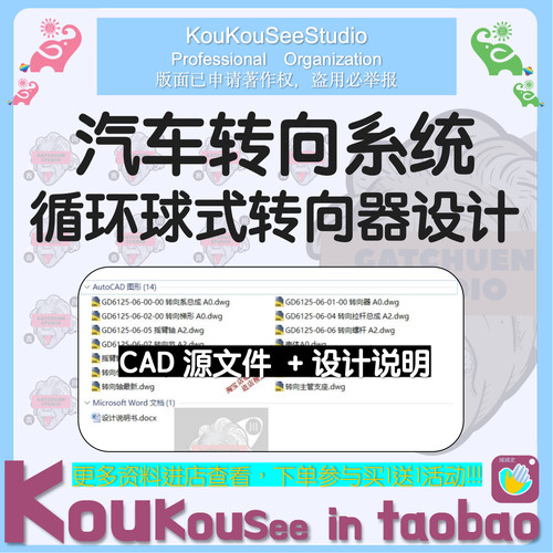 汽车转向系统循环球式转向器CAD图纸+说明书设计参考资料
