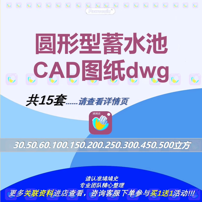 30.50.60.100.150.200.250.300.450.500立方圆形蓄水池CAD图纸dwg,商务/设计服务,设计素材/源文件,淘宝优惠券,粉丝福利购,淘宝优惠卷