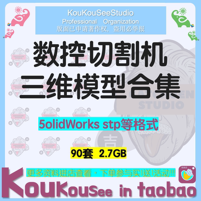 90套数控激光切割机铝材SolidWorks三维3D模型图机械结构设计合集