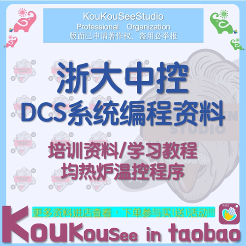 浙大中控DCS系统编程资料培训均热炉温控程序系统组态通讯模块