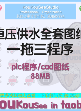 西门子smart200PLC程序恒压供水程序CAD图纸IE3触摸屏一拖三IO点