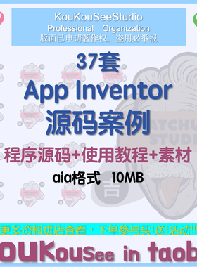 App inventor项目开发案例源码素材编程初学入门实例学习资料aia
