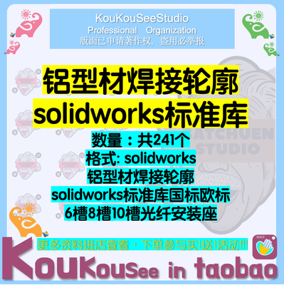 铝型材焊接轮廓solidworks标准库国标欧标6槽8槽10槽光纤安装座