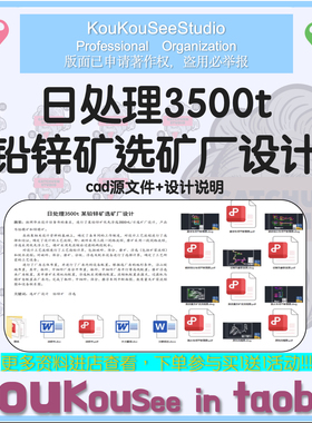 日处理3500吨某铅锌矿选矿厂设计cad图纸矿山数质量矿浆流程图