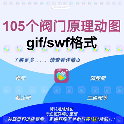 105个阀门工作原理动图动画蝶阀隔膜阀截止阀三通阀gif swf合集