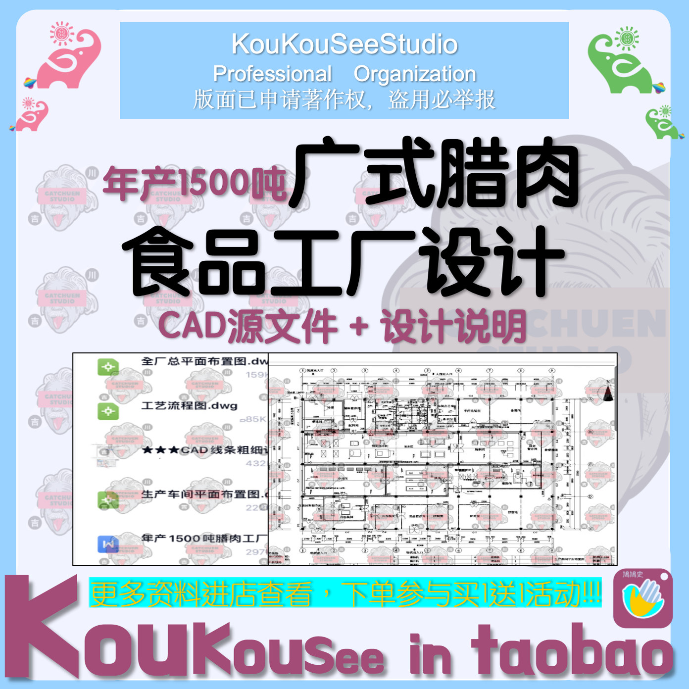 1500吨腊肉厂CAD图纸腌肉制品食品工厂设计说明物料设备工艺水电