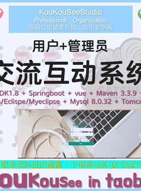 java springboot vue2 交流互动系统 信息管理系统在线平台网站