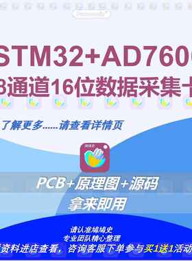 STM32+AD7606 8通道16位数据采集卡 PCB+原理图+源码