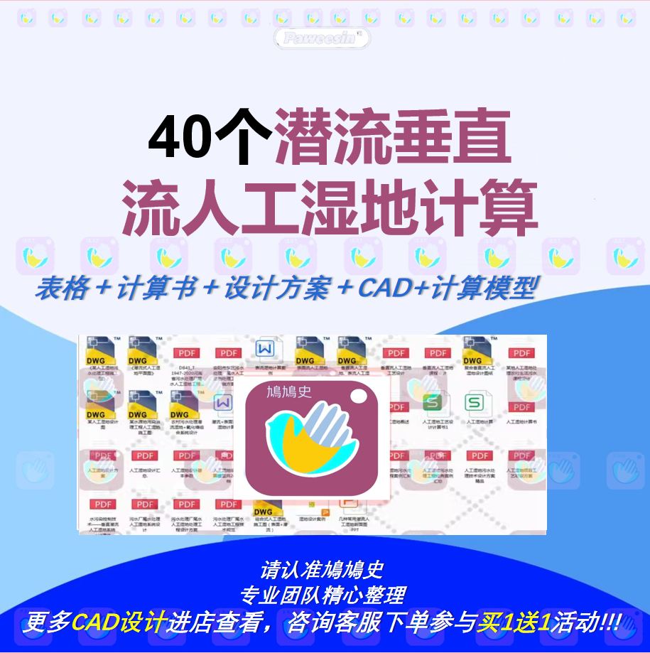 潜流/垂直流人工湿地计算表格+计算书+设计方案+CAD图纸+计算模型