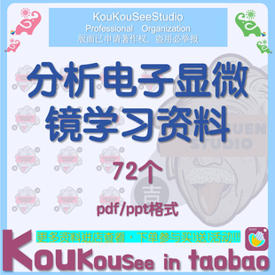 分析电子显微镜资料透射电镜衍射TEM图像EDS会聚束衍射结构CBED