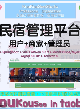 java springboot vue2 民宿管理平台 信息管理系统在线平台网站