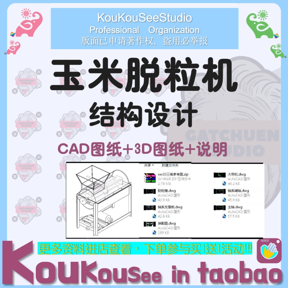 玉米脱粒机结构设计 包含6张CAD图纸3D图+说明 机械设计素材图片
