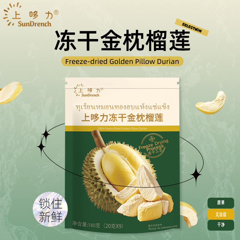 冻干榴莲无涂层泰国金枕榴莲无添加办公室健康休闲零食水果干甜点