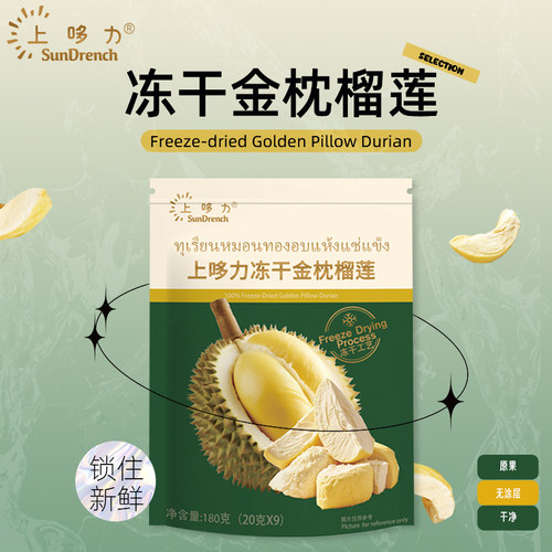 冻干榴莲无涂层泰国金枕榴莲办公室健康休闲零食水果干下午茶甜点