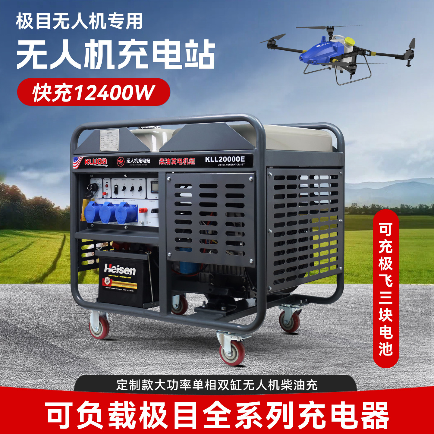 极目J160无人机专用科罗拉柴油双缸发电机植保农业电池极飞充电器