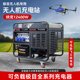 极目J160无人机专用科罗拉柴油双缸发电机植保农业电池极飞充电器