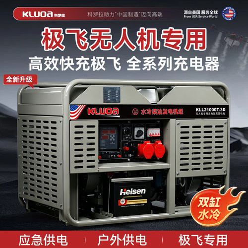 无人机专用柴油双缸水冷发电机组大疆T100S极飞P150植保农业充电