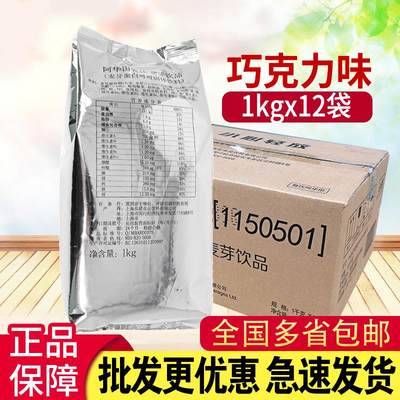 阿华田麦芽可可粉1000g袋餐饮甜品奶茶店烘焙冲饮品固体饮料整箱