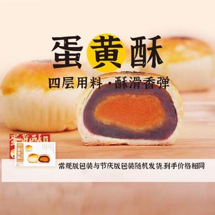 东方甄选蛋黄酥糕点甜品点心休闲零食小吃2盒装 330g 盒 共12枚